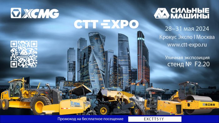 CTT EXPO Главная выставка строительной техники и технологий в России