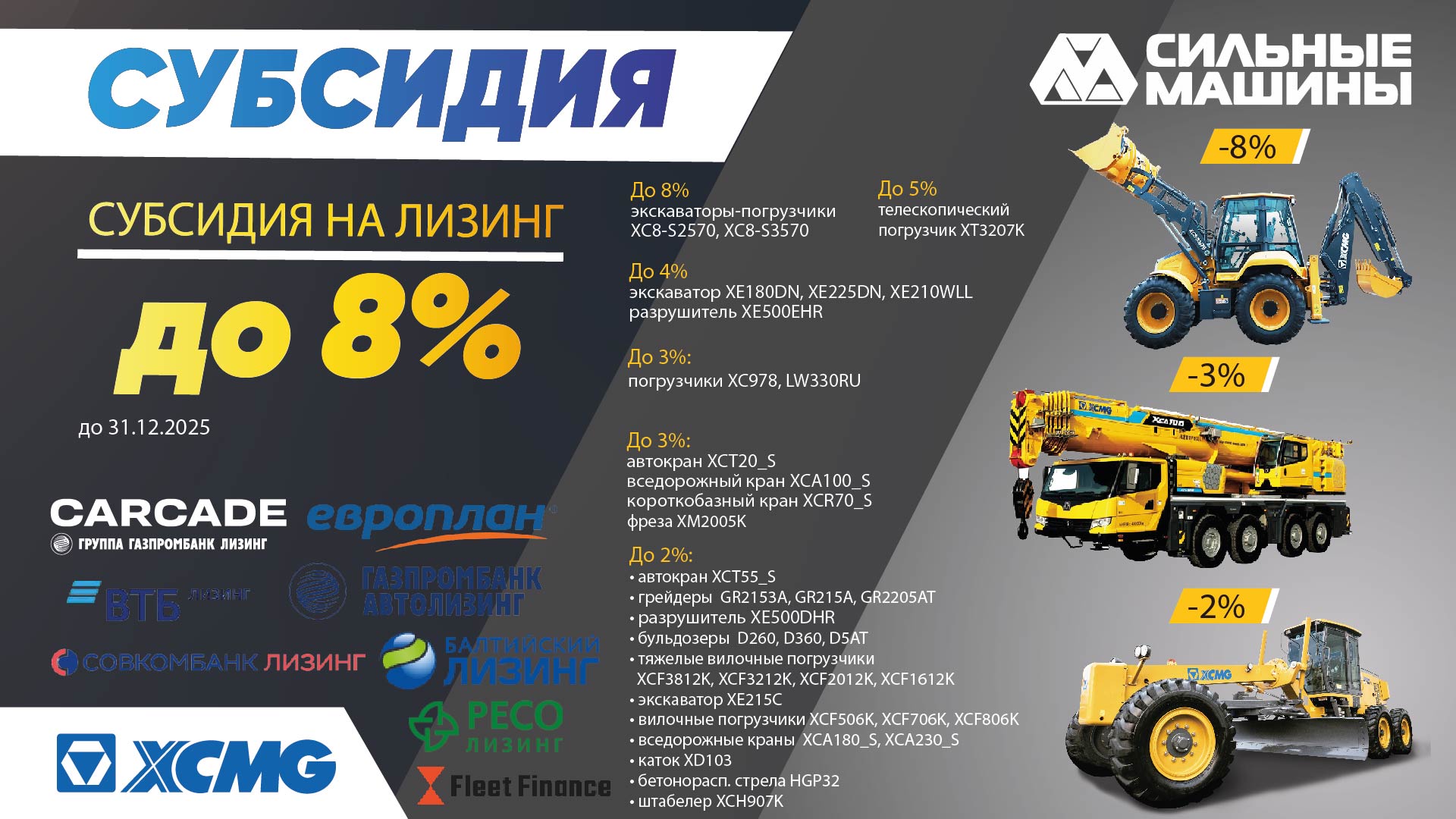 Субсидия на лизинг до 8% Субсидия на лизинг до 8%