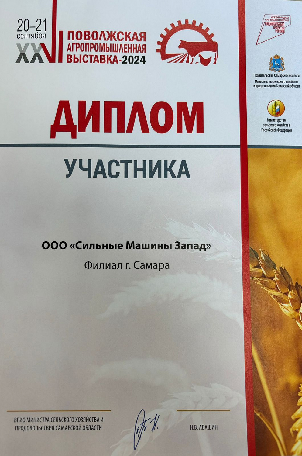 СИЛЬНЫЕ МАШИНЫ на XXVI Поволжской агропромышленной выставке – 2024 