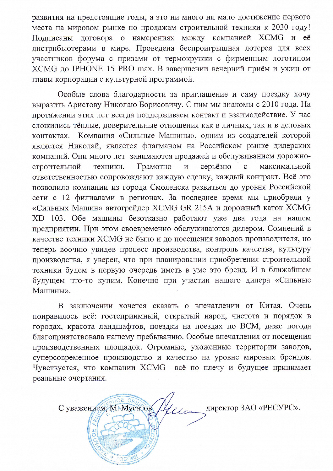 СИЛЬНЫЕ МАШИНЫ в КИТАЕ!  6-ой Международный фестиваль клиентов концерна XCMG.