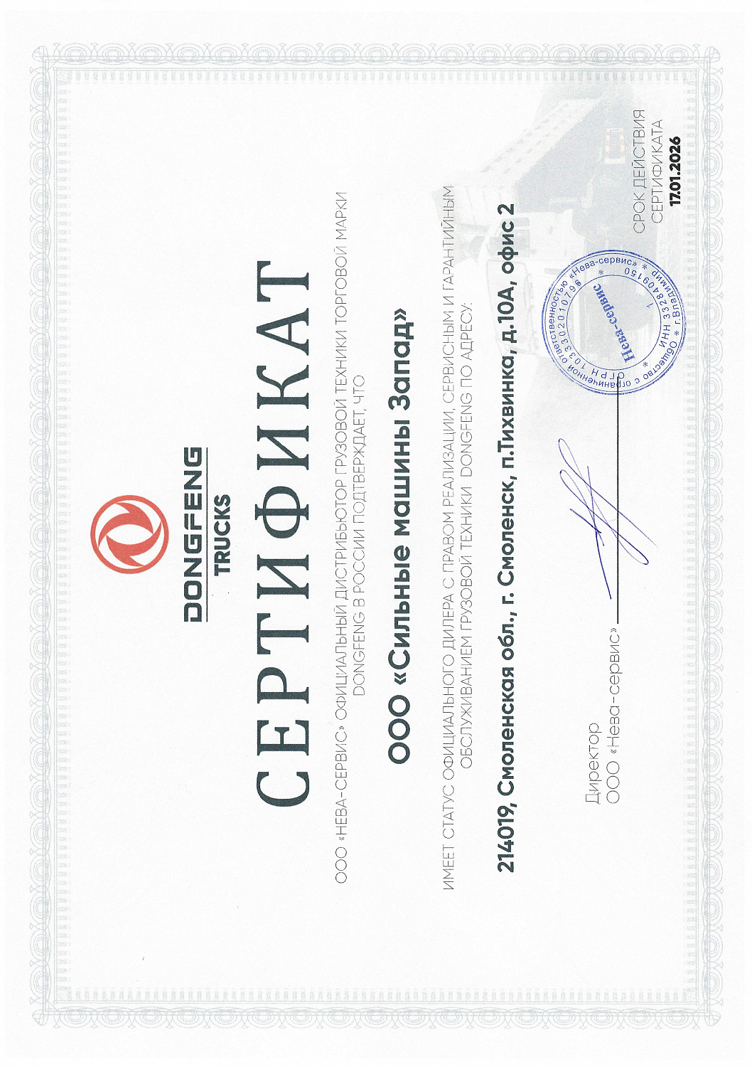 Дилерство Dongfeng